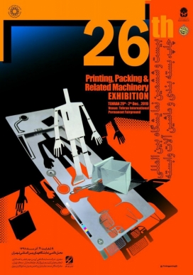  بیست و ششمین دوره نمایشگاه بین المللی چاپ، بسته بندی و ماشین آلات وابسته(تهران)