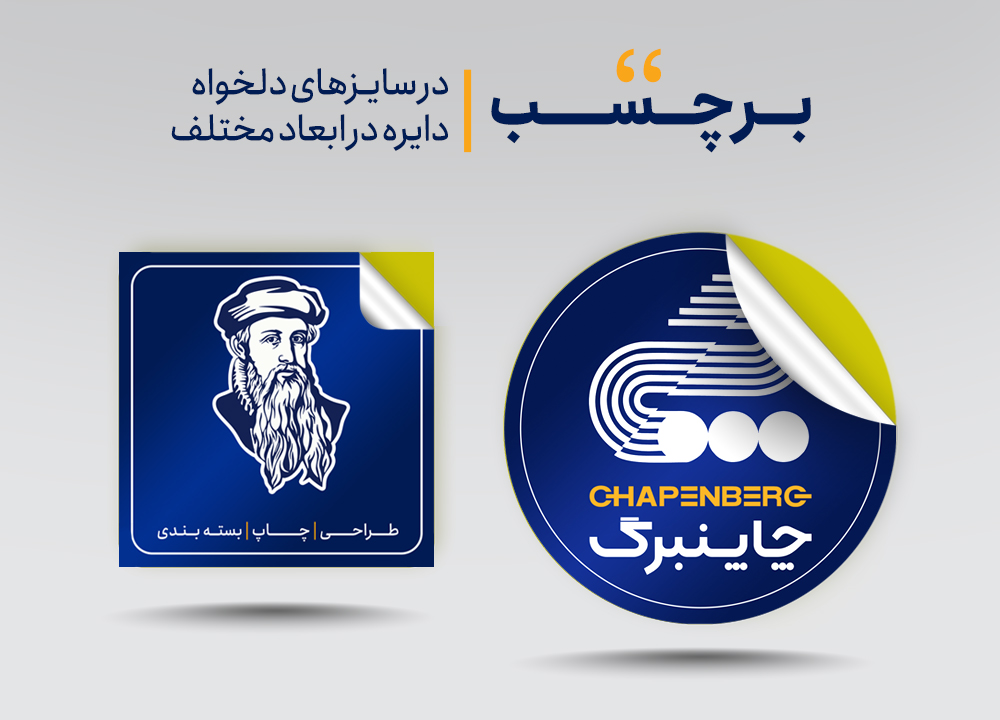 برچسب (لیبل)
