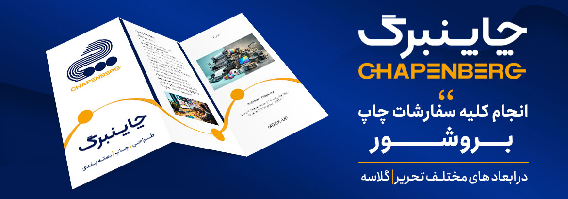 بروشور
