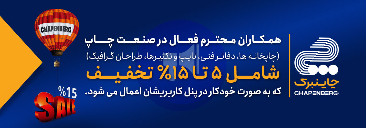 تخفیف همکاران