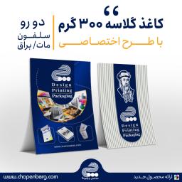 گلاسه 300 گرم دورو