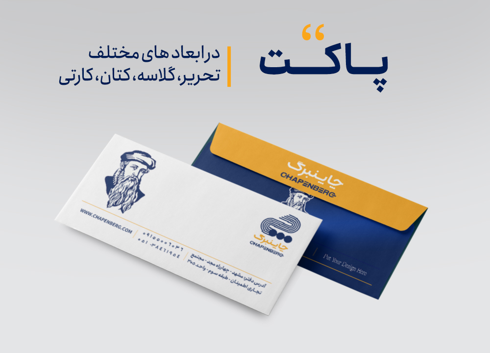 پاکت نامه