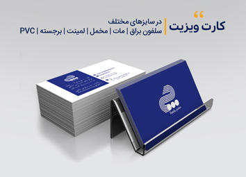 کارت ویزیت