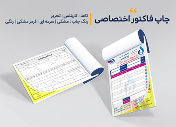 فاکتور - قبض - قرارداد - قولنامه