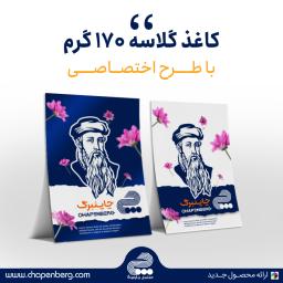 گلاسه 170 گرم