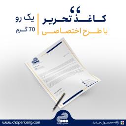 تحریر 70 گرم یک رو