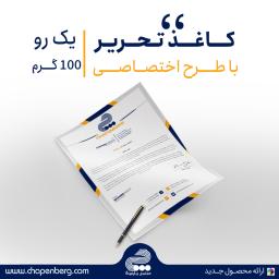 سربرگ تحریر 100 گرم یک رو