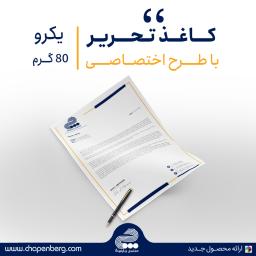 تحریر 80 گرم یک رو