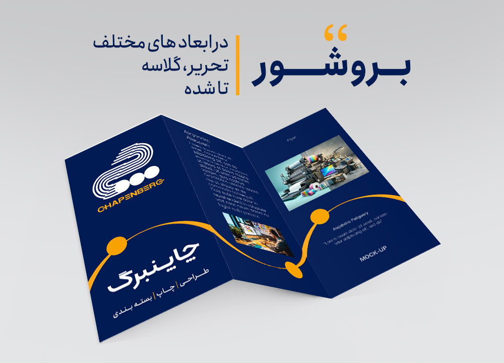 بروشور