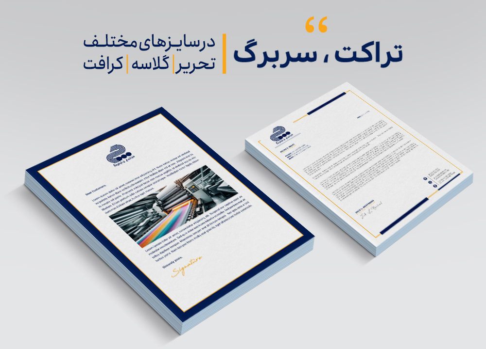 تراکت - سربرگ